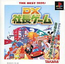 【中古】PSソフト DX社長ゲーム(THE BESTタカラモノ)