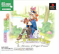 【中古】PSソフト マール王国の人形姫(PSone Books)