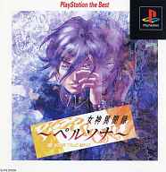 【中古】PSソフト 女神異聞録ペルソナ[PlayStation the Best]