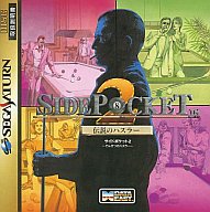 【中古】セガサターンソフト サイドポケット2 【中古】セガサターンソフト サイドポケット2