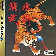 【中古】セガサターンソフト 水滸演武 【中古】セガサターンソフト 水滸演武