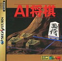 【中古】セガサターンソフト AI将棋