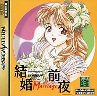 【中古】セガサターンソフト 結婚前夜