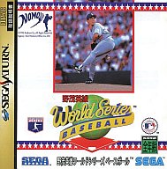 【中古】セガサターンソフト 野茂英雄 ワールドシリーズ ベースボール
