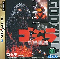 【中古】セガサターンソフト ゴジラ列島震憾 【中古】セガサターンソフト ゴジラ列島震憾