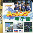 【中古】セガサターンソフト フィッシング甲子園
