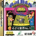 発売日 1996/03/15 メーカー OZクラブ 型番 T-21201G JAN 4948426961016 備考 セガサターン(SEGA SATURN)用ソフト 関連商品はこちらから OZクラブ　