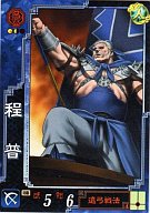 【中古】三国志大戦/三国志大戦3 呉029[UC]：程普