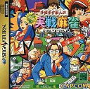 【中古】セガサターンソフト 井出洋介の新実戦麻雀