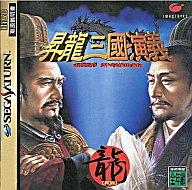【中古】セガサターンソフト 昇龍三國志演義 【中古】セガサターンソフト 昇龍三國志演義