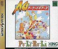 【中古】セガサターンソフト アーケードギアーズ プリルラ AG Pu・Li・Ru・La