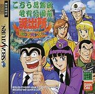 発売日 1997/08/29 メーカー バンダイ 型番 T-13319G JAN 4902425587547 備考 ゴールのためならなんでもありの大レース! 巨大テーマパーク『中川ランド』で両さん達が大レース!立体ボード上に仕掛けられた数々のイベントやトラップをくぐり抜け、必殺技で相手を出し抜きゴールを目指す、ハチャメチャ立体ボードゲーム。 *セガサターン(SEGA SATURN)用ソフト 関連商品はこちらから ドラマ化　 こちら葛飾区亀有公園前派出所　 バンダイ　