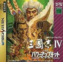 【中古】セガサターンソフト パワーアップキット三國志 IV