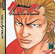 【中古】セガサターンソフト クローズ -THE BATTLE ACTION FOR SEGASATURN-