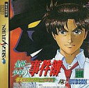 【中古】セガサターンソフト 金田一少年の事件簿 ～星見島 悲しみの復讐鬼～