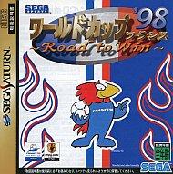 【中古】セガサターンソフト ワールドカップ’98 フランス ロード トゥ ウィン 【中古】セガサターンソフト ワールドカップ’98 フランス ロード トゥ ウィン