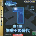 発売日 1998/08/27 メーカー カプコン 型番 T-1232G JAN 4976219257909 備考 セガサターン(SEGA SATURN)用ソフト 関連商品はこちらから カプコンジェネレーション　 &gt;&gt;ふぁみ!(ふぁみレス)　 カプコン　