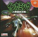 【中古】ドリームキャストソフト インカミング 人類最終決戦
