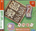 【中古】ドリームキャストソフト あつまれ!ぐるぐる温泉