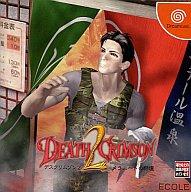 【中古】ドリームキャストソフト デスクリムゾン2 メラニートの祭壇 【中古】ドリームキャストソフト デスクリムゾン2 メラニートの祭壇