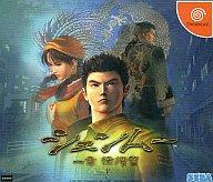 発売日 1999/12/29 メーカー セガ 型番 HDR-0016 JAN 4974365500160 備考 ドリームキャスト(Dreamcast)用ソフト 関連商品はこちらから シェンムー　 セガ　