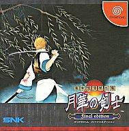 【中古】ドリームキャストソフト 幕末浪漫第二幕 月華の剣士Finaledition 【中古】ドリームキャストソフト 幕末浪漫第二幕 月華の剣士Finaledition