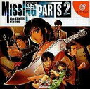 【中古】ドリームキャストソフト MISSING PARTS 2 the TANTEI stories