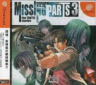 【中古】ドリームキャストソフト MISSING PARTS 3 the TANTEI stories