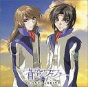 【中古】アニメ系CD 蒼穹のファフナー ドラマアルバム Vol.2 GONE/ARRIVE
