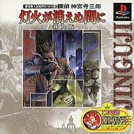 【中古】PSソフト 探偵神宮寺三郎 灯火が消えぬ間に普及版 【中古】PSソフト 探偵神宮寺三郎 灯火が消えぬ間に普及版