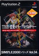 【中古】PS2ソフト THE 恋愛ホラーアドベンチャー ～漂流少女～ SIMPLE2000シリーズ Vol.34
