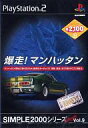 【中古】PS2ソフト 爆走! マンハッタン SIMPLE2000シリーズ Uitimate Vol.9