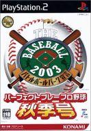 【中古】PS2ソフト THE BASEBALL2003 バトルボールパーク宣言 パーフェクトプレープロ野球 秋季号 【中古】PS2ソフト THE BASEBALL2003 バトルボールパーク宣言 パーフェクトプレープロ野球 秋季号