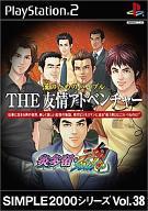 【中古】PS2ソフト 漢のためのバイブル THE 友情アドベンチャー 〜炎多留・魂〜 SIMPLE2000シリーズ Vol.38 【中古】PS2ソフト 漢のためのバイブル THE 友情アドベンチャー 〜炎多留・魂〜 SIMPLE2000シリーズ Vol.38