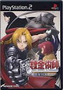 【中古】PS2ソフト 鋼の錬金術師 〜翔べない天使〜【10P01Mar11】【10P07Mar11】【画】