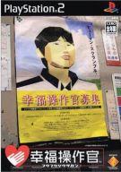 【中古】PS2ソフト 幸福操作官 【中古】PS2ソフト 幸福操作官