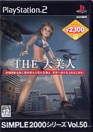 【中古】PS2ソフト THE 大美人 SIMPLE2000シリーズ Vol.50 【中古】PS2ソフト THE 大美人 SIMPLE2000シリーズ Vol.50