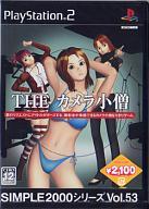 【中古】PS2ソフト THE カメラ小僧 SIMPLE2000シリーズVol.53