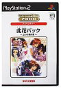 【中古】PS2ソフト SuperLite 2000 vol.21 此花パック 〜3つの事件簿〜