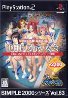 【中古】PS2ソフト もぎたて水着!女まみれの THE 水泳大会 SIMPLE2000シリーズ Vol.63 【中古】PS2ソフト もぎたて水着!女まみれの THE 水泳大会 SIMPLE2000シリーズ Vol.63