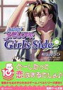 【中古】ライトノベル(文庫) ≪ゲーム≫ ときめきメモリアルGirl’s Side(1)【中古】afb