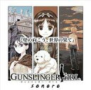 【中古】アニメ系CD ドラマCD GUNSLINGER GIRL 壁の向こう、世界の果て