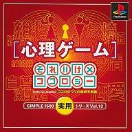 【中古】PSソフト 心理ゲーム〜それいけ×ココロジー SIMPLE1500 【中古】PSソフト 心理ゲーム〜それいけ×ココロジー SIMPLE1500