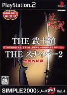 【中古】PS2ソフト SIMPLE 2000シリーズ 2in1 Vol.4 THE 武士道 〜辻斬り一代〜 & THE スナイパー2 〜悪夢の銃弾〜 【中古】PS2ソフト SIMPLE 2000シリーズ 2in1 Vol.4 THE 武士道 〜辻斬り一代〜 & THE スナイパー2 〜悪夢の銃弾〜