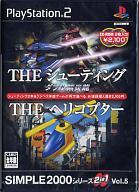 【中古】PS2ソフト SIMPLE 2000シリーズ 2in1 Vol.5 THE シューティング 〜ダブル紫炎龍〜 & THEヘリコプター 【中古】PS2ソフト SIMPLE 2000シリーズ 2in1 Vol.5 THE シューティング 〜ダブル紫炎龍〜 & THEヘリコプター