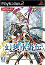 【中古】PS2ソフト 幻想水滸伝V [通常版]