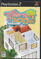 【中古】PS2ソフト マイホームをつくろう2 充実!簡単設計!! 【中古】PS2ソフト マイホームをつくろう2 充実!簡単設計!!