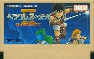 【中古】ファミコンソフト ヘラクレスの栄光II (箱説なし)