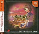 【中古】ドリームキャストソフト THE 恋愛アドベンチャー〜おかえりっ! SIMPLE
