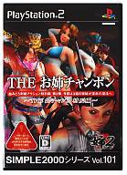 【中古】PS2ソフト THE お姉チャンポン 〜THE 姉チャン2 特別編〜 SIMPLE2000シリーズ Vol.101 【中古】PS2ソフト THE お姉チャンポン 〜THE 姉チャン2 特別編〜 SIMPLE2000シリーズ Vol.101